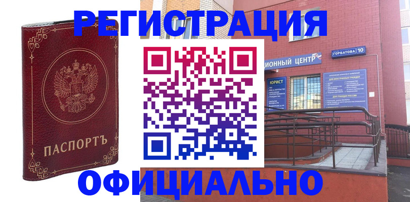 прописка 2025 в Ворсме