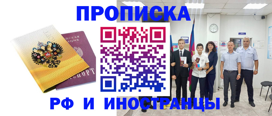 временная прописка в Ворсме