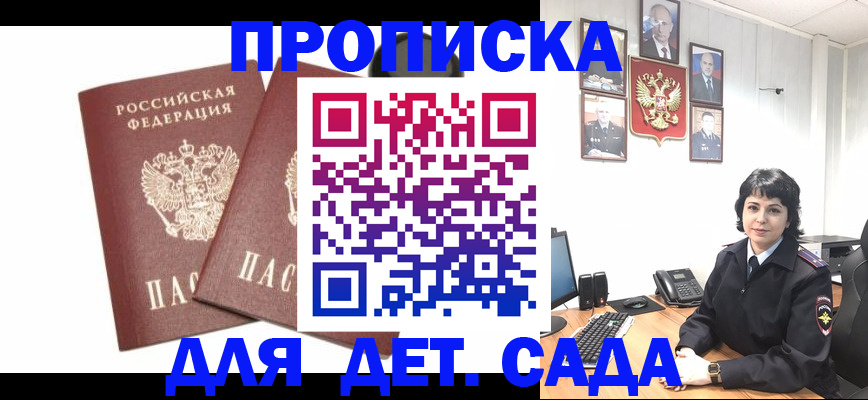 прописка для военкомата в Ворсме